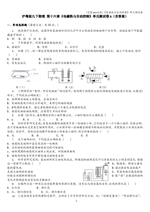 (完整word版)《电磁铁与自动控制》单元测试卷