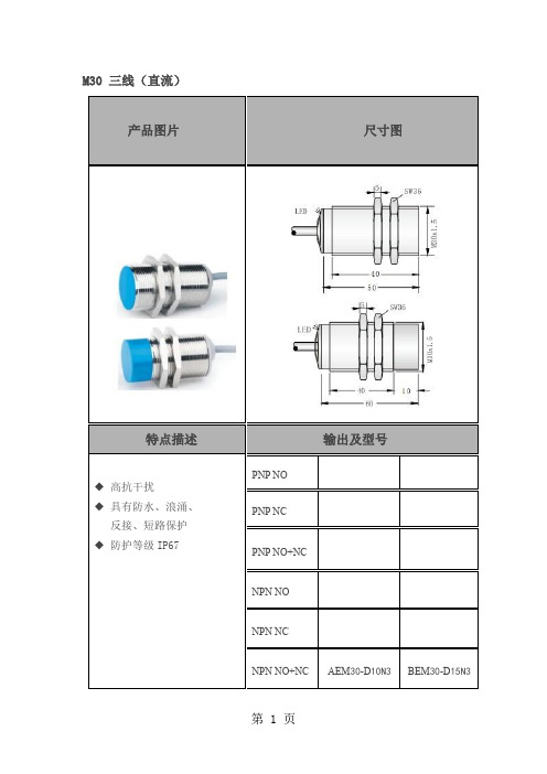 M30接近开关共6页文档