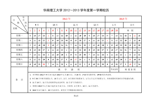 2.华南理工大学2012～2015年校历