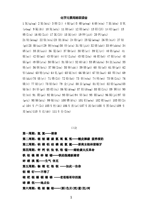 化学元素周期表读音