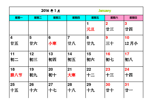 2016年日历word版A4纸直接打印(已调整好)