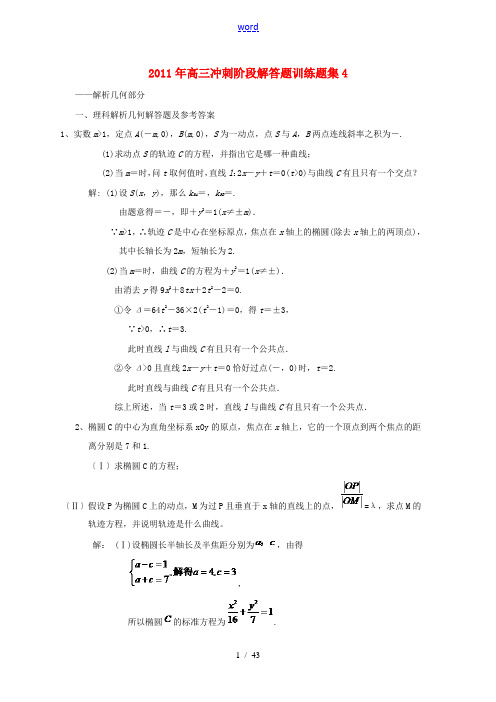 2011高考数学 解析几何高考真题分类解析素材 新人教版