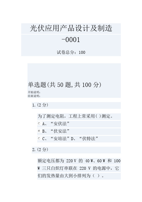 光伏应用产品设计及制造-0001