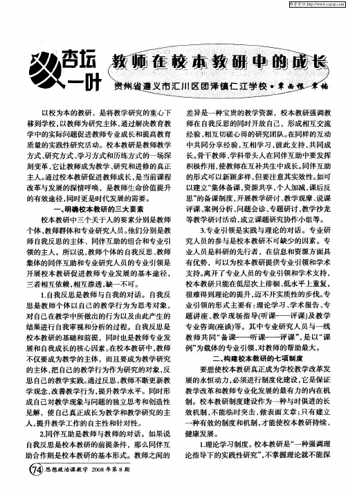 教师在校本教研中的成长