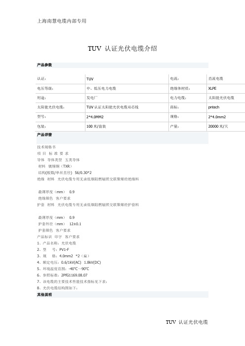 TUV 认证光伏电缆