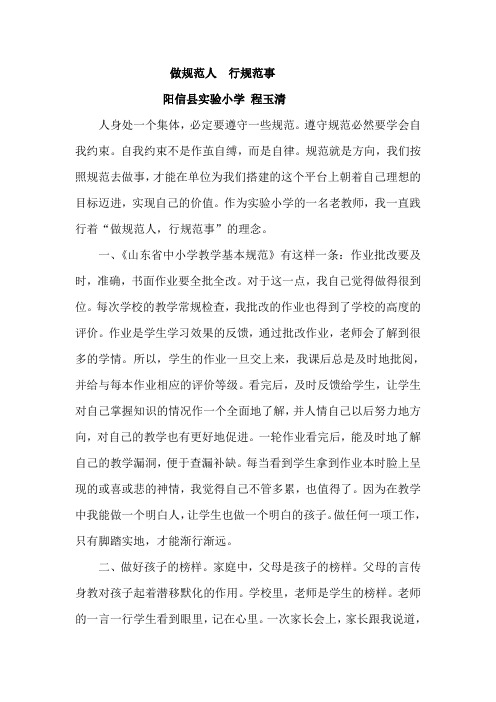 做规范人,行规范事