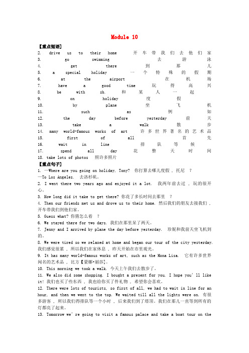 卫东区第七中学七年级英语下册Module10Aholidayjourney知识梳理新版外研版