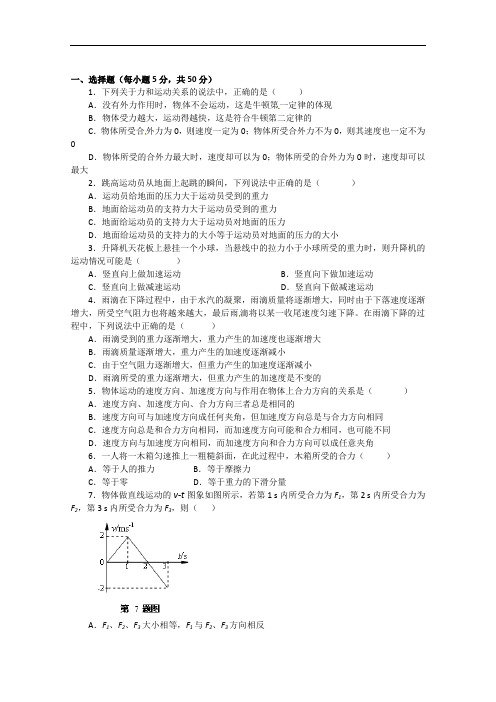 第四章《牛顿运动定律》测试题及答案