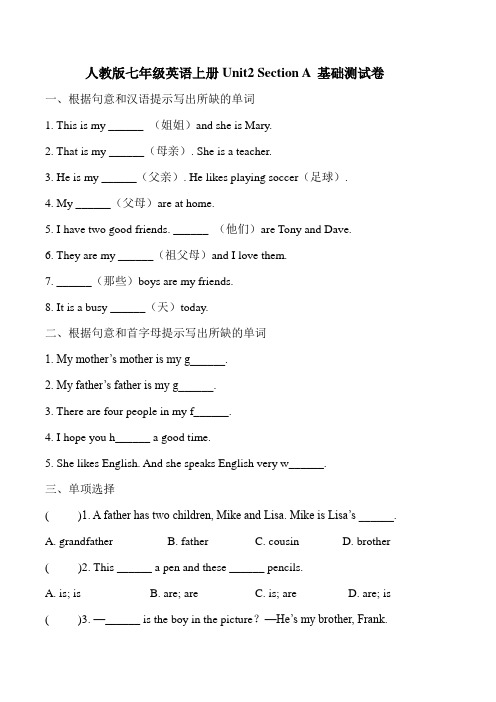 人教版七年级英语上册Unit2 Section A 基础测试卷 (含答案)