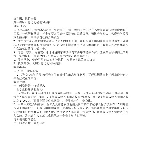 第九课教案