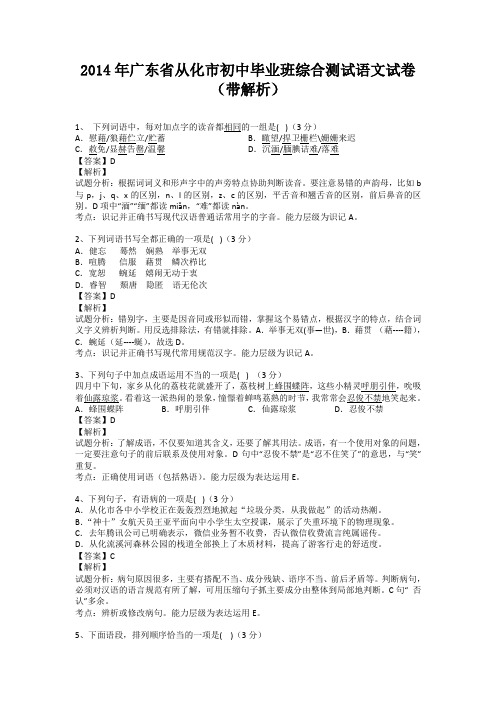 广东省从化市初中毕业班综合测试语文试卷(带解析)