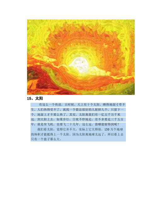 部编五上语文15《太阳》朗读+知识点