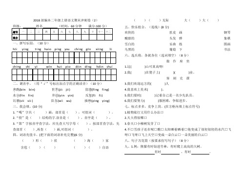 2018部编本二年级上册语文期末冲刺卷2(直接打印)