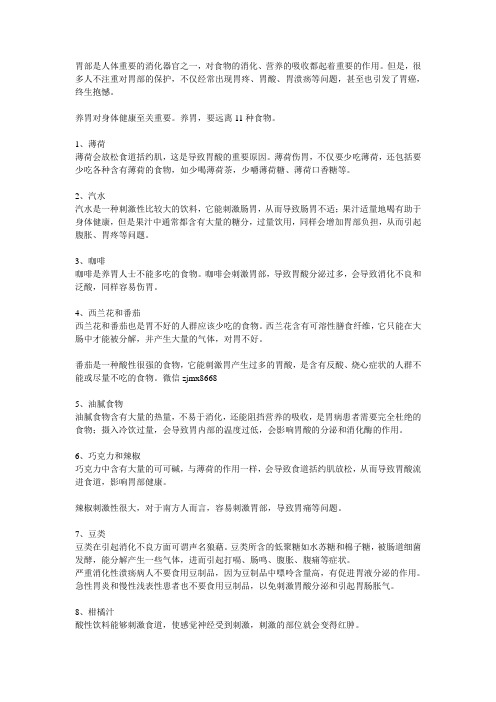 胃部不适禁忌吃的11种食物