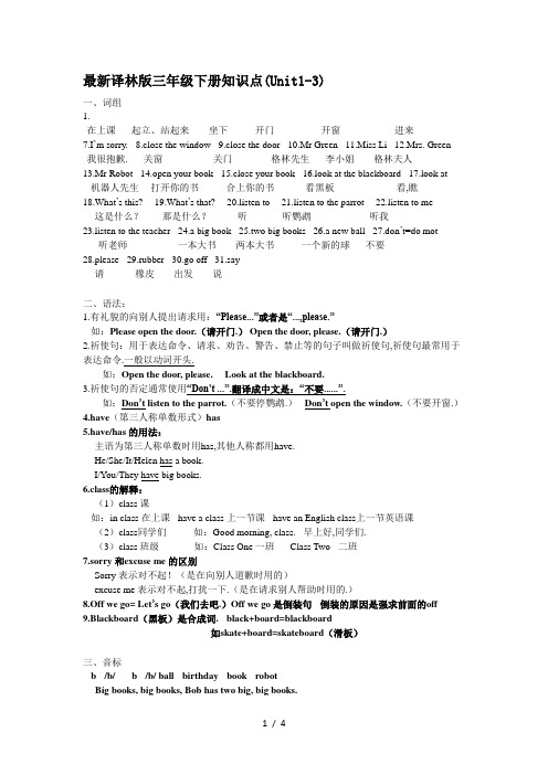 最新译林版三年级下册知识点(Unit1-3)