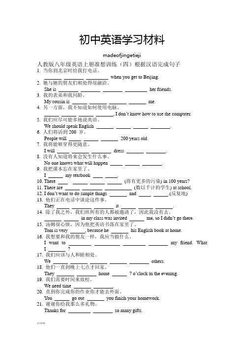 人教版英语八年级上册准想训练(四)根据汉语完成句子