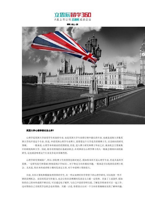 英国大学心理学排名信息