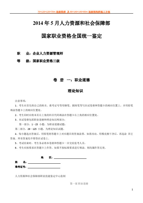 2014年5月三级人力资源管理师试卷及答案