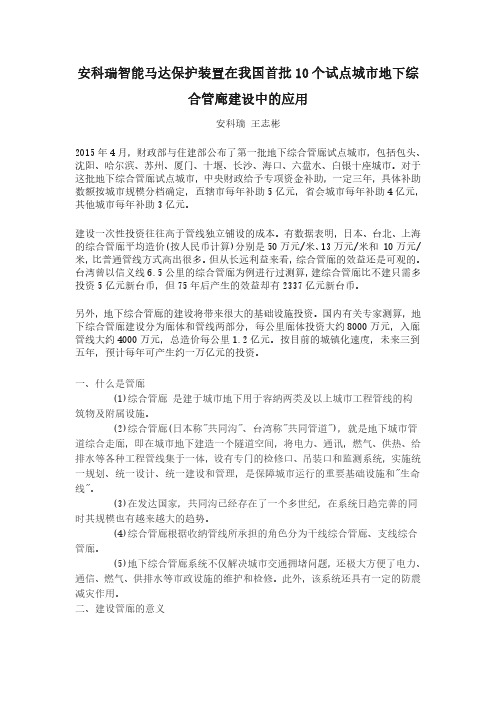 安科瑞智能马达保护装置在我国首批10个试点城市地下综合管廊建设中的应用