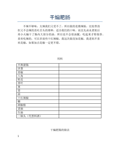 干煸肥肠【精品做菜教程】