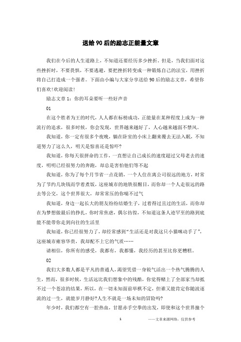 送给90后的励志正能量文章