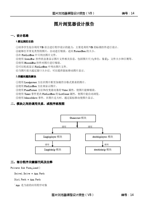 Vb课程设计-图片浏览器课程