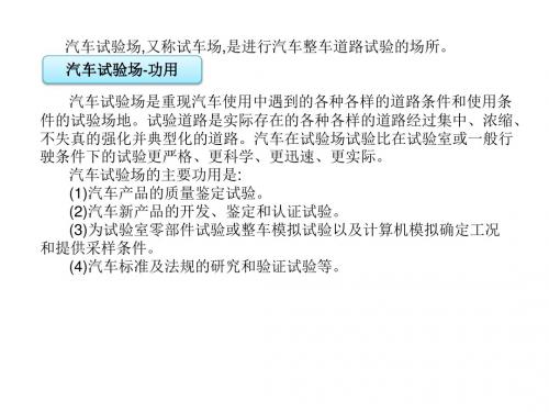 汽车检测技术与设备第十章