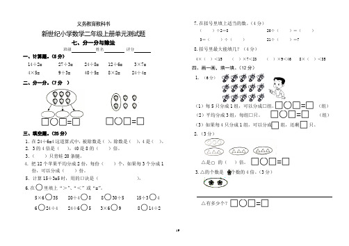 二年级数学上册分一分与除法测试题