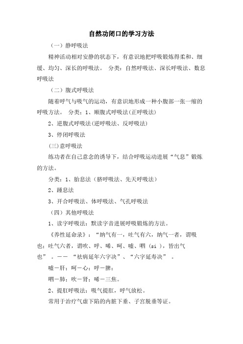 自然功闭口的学习方法