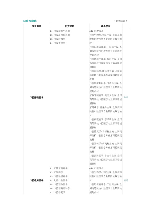 武汉大学口腔医学考研参考书