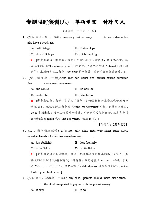 2018版高考英语二轮(江苏专用)专题限时集训:8 单项填空 特殊句式 Word版含解析