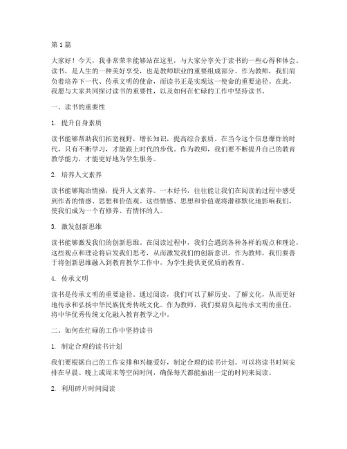 读书_教师演讲稿(3篇)