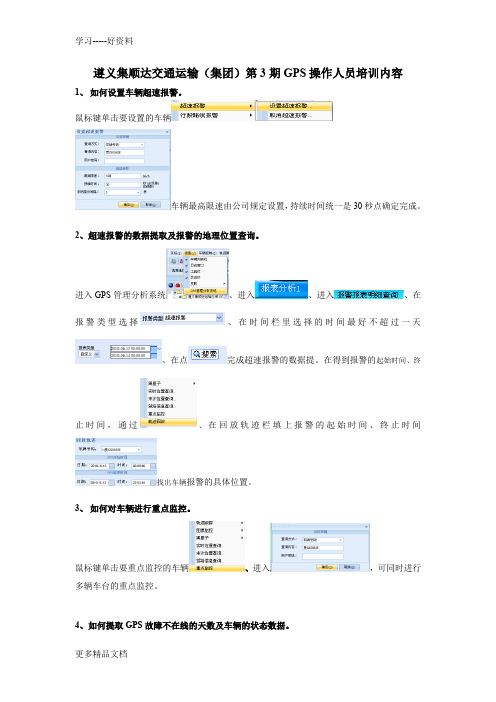 GPS培训内容资料