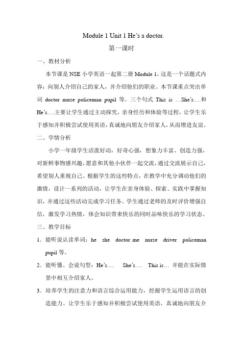 Module 1 Unit 1第一课时