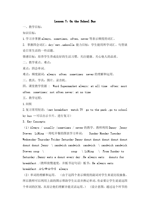 2014新编版冀教版英语六年级英语上册 第二单元教案