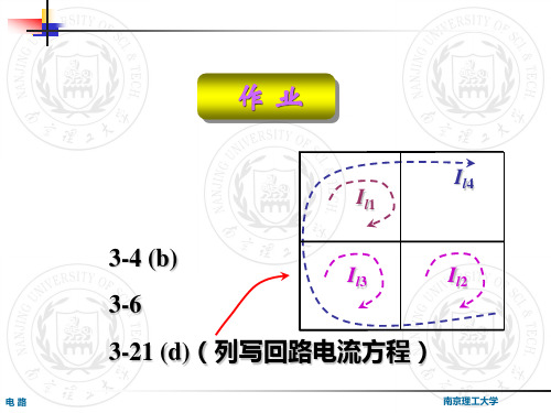 04 网孔和回路电流法、节点电压法