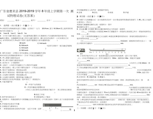 广东省惠来县8年级上学期第一次测试物理试卷(无答案)