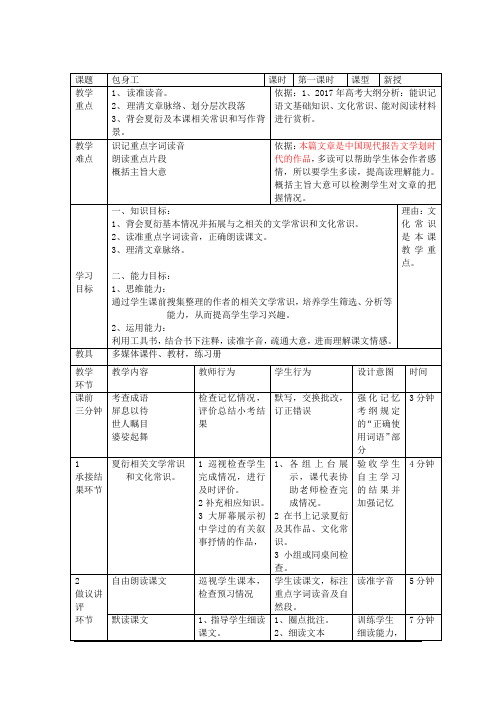 2018-2019学年人教版必修一 包身工(第一课时) 教案