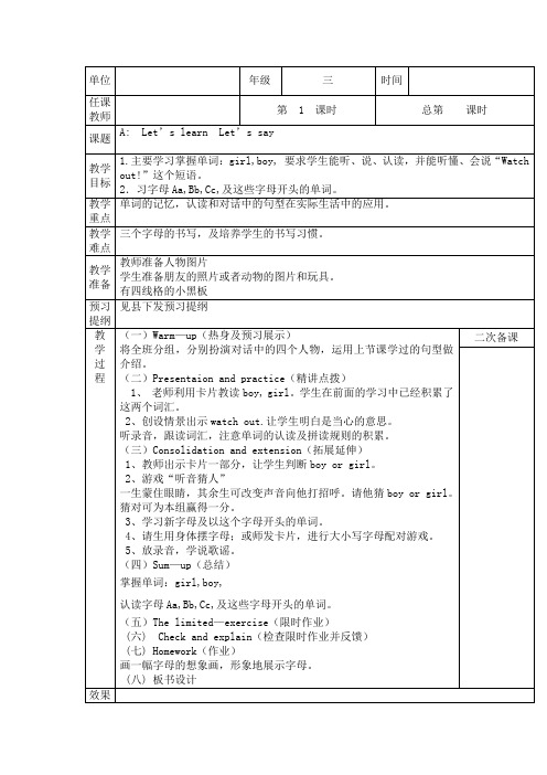 小学鲁科版英语学科第一单元备课doc