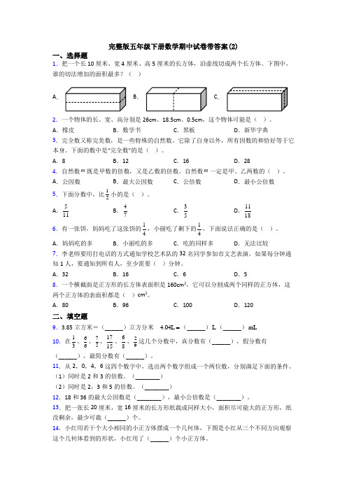 完整版五年级下册数学期中试卷带答案(2)