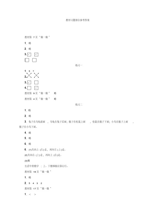 一年级数学上册教材习题部分参考答案