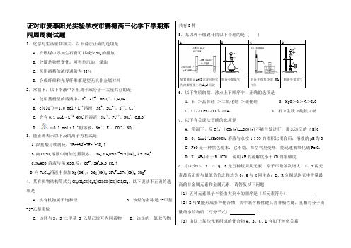 高三化学下学期第四周周测试题