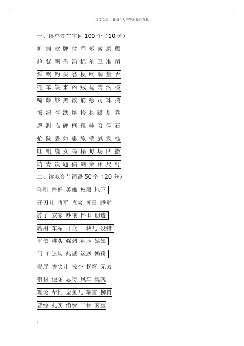 二甲必备普通话测试试卷10套(供参考)