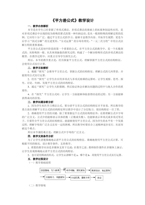 《平方差公式》教学设计(陈俊霞)