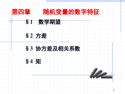 数学期望ppt课件