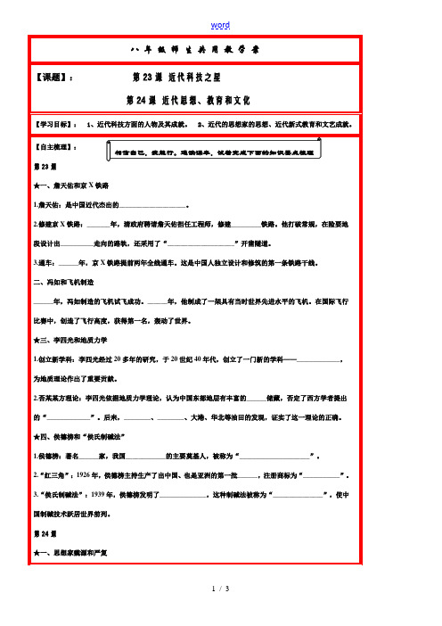 八年级历史上册 第6单元 近代经济、社会生活和文化 第23课 近代科技之星学案 岳麓版