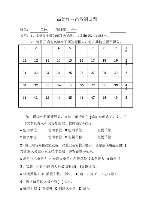 高处作业吊篮测试题(含答案)