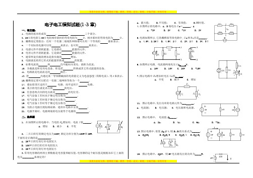 电工1-3章复习题试卷