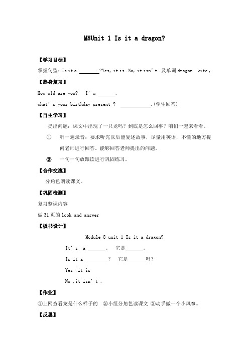 最新外研版小学英语三年级上册M8Unit 1 Is it a dragon