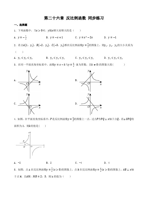 第二十六章+反比例函数+同步练习+2024-2025学年人教版数学九年级下册